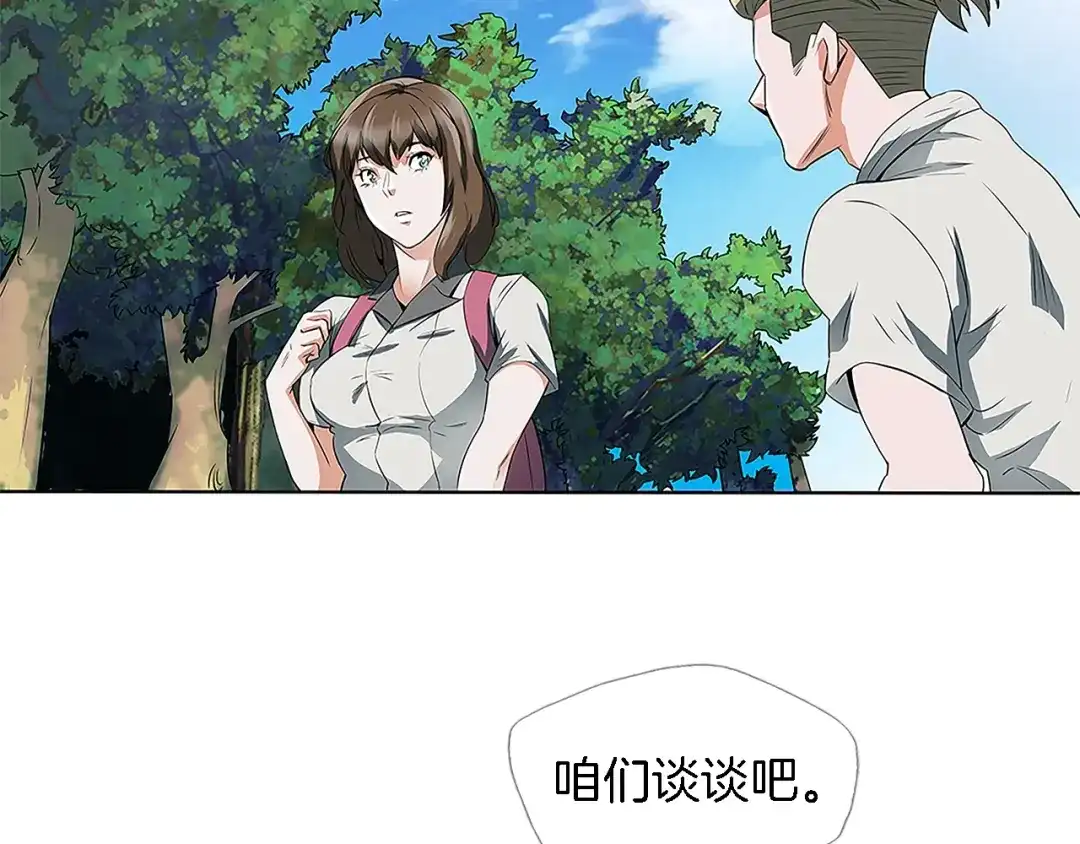 《我的神级笔记本》第5话 强势反击 第122页