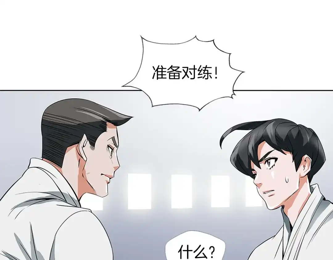 《我的神级笔记本》第5话 强势反击 第43页