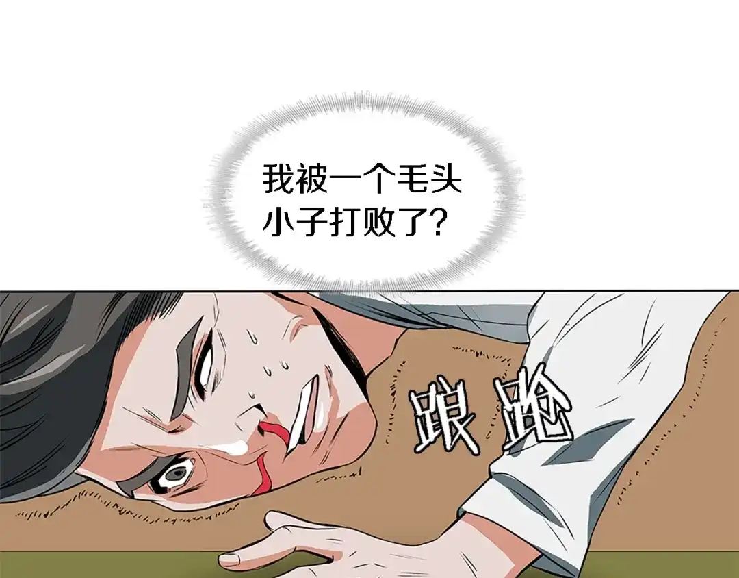 《我的神级笔记本》第5话 强势反击 第106页