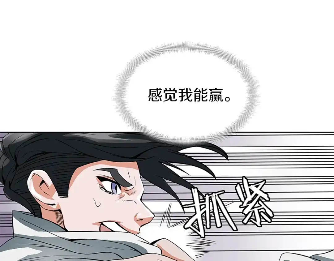 《我的神级笔记本》第5话 强势反击 第83页