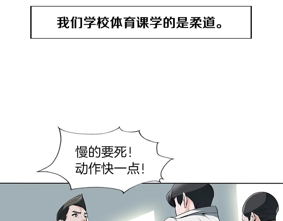 《我的神级笔记本》第5话 强势反击 第26页
