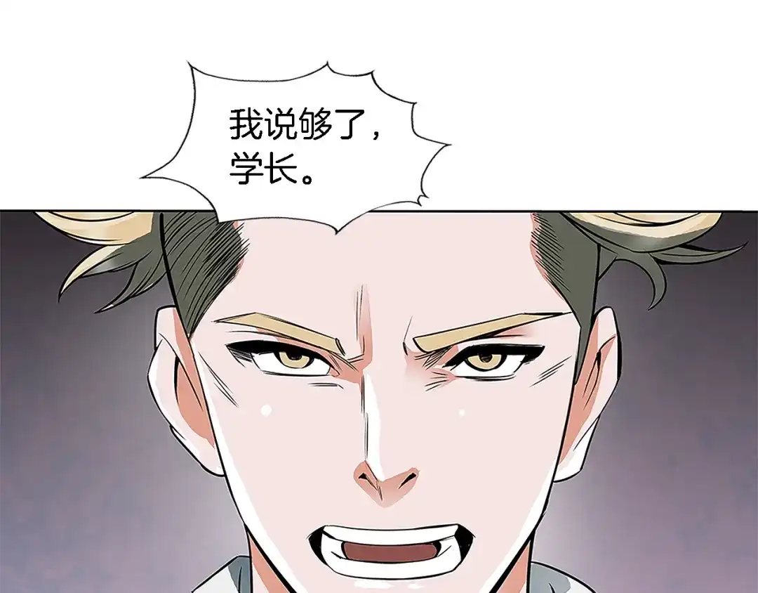 《我的神级笔记本》第5话 强势反击 第113页