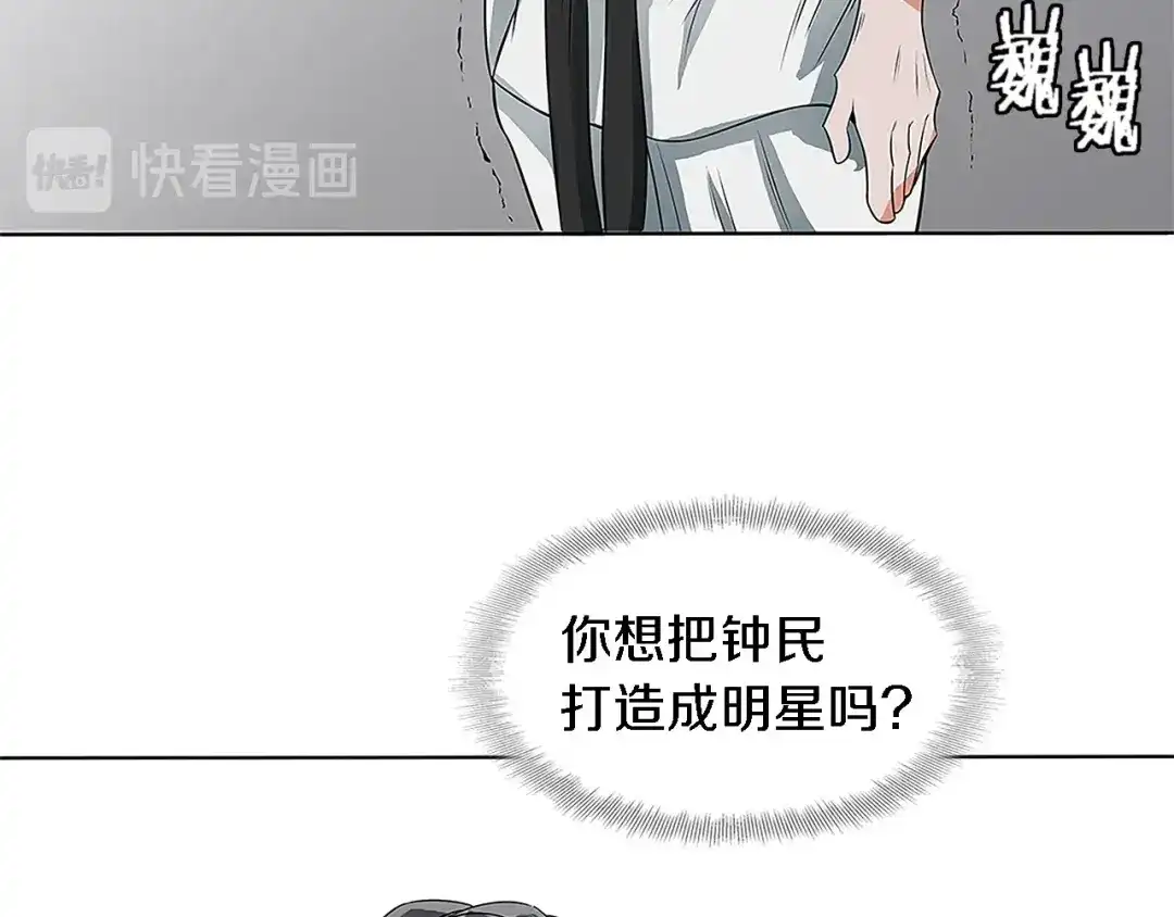 《我的神级笔记本》第5话 强势反击 第116页