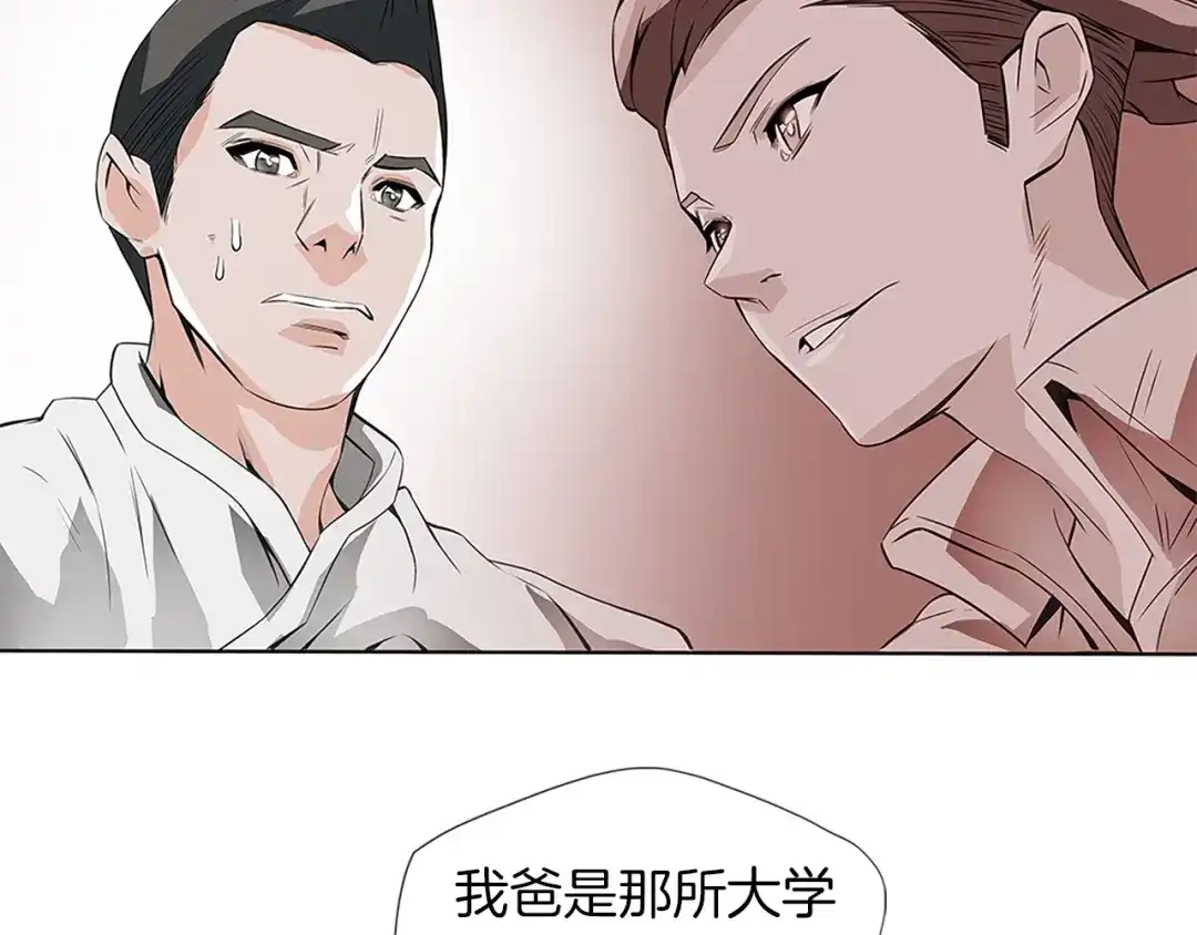 《我的神级笔记本》第5话 强势反击 第32页