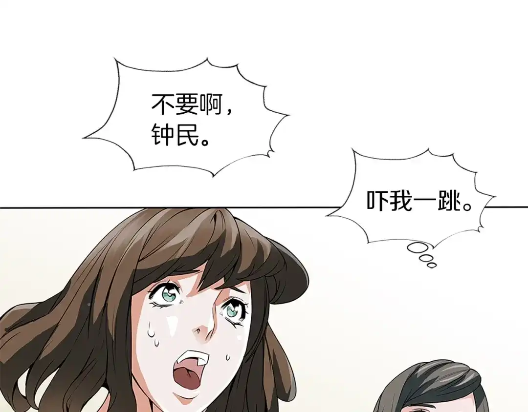 《我的神级笔记本》第5话 强势反击 第74页