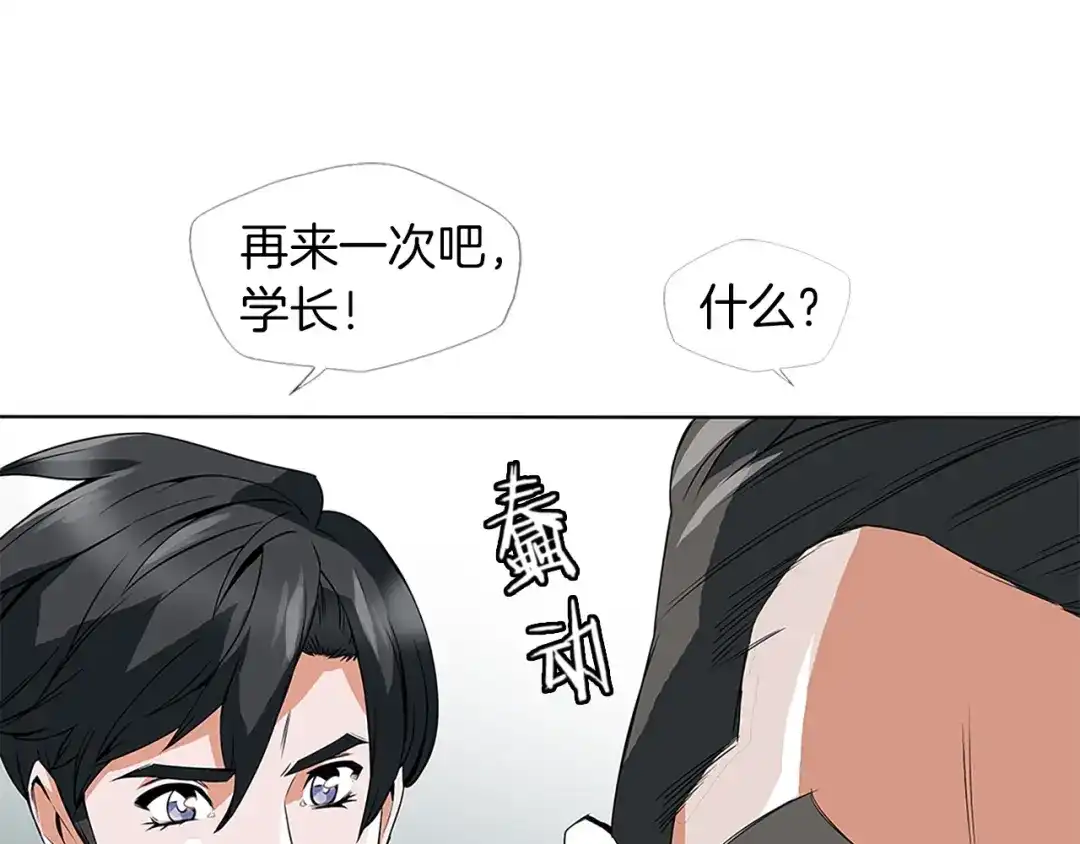 《我的神级笔记本》第5话 强势反击 第69页