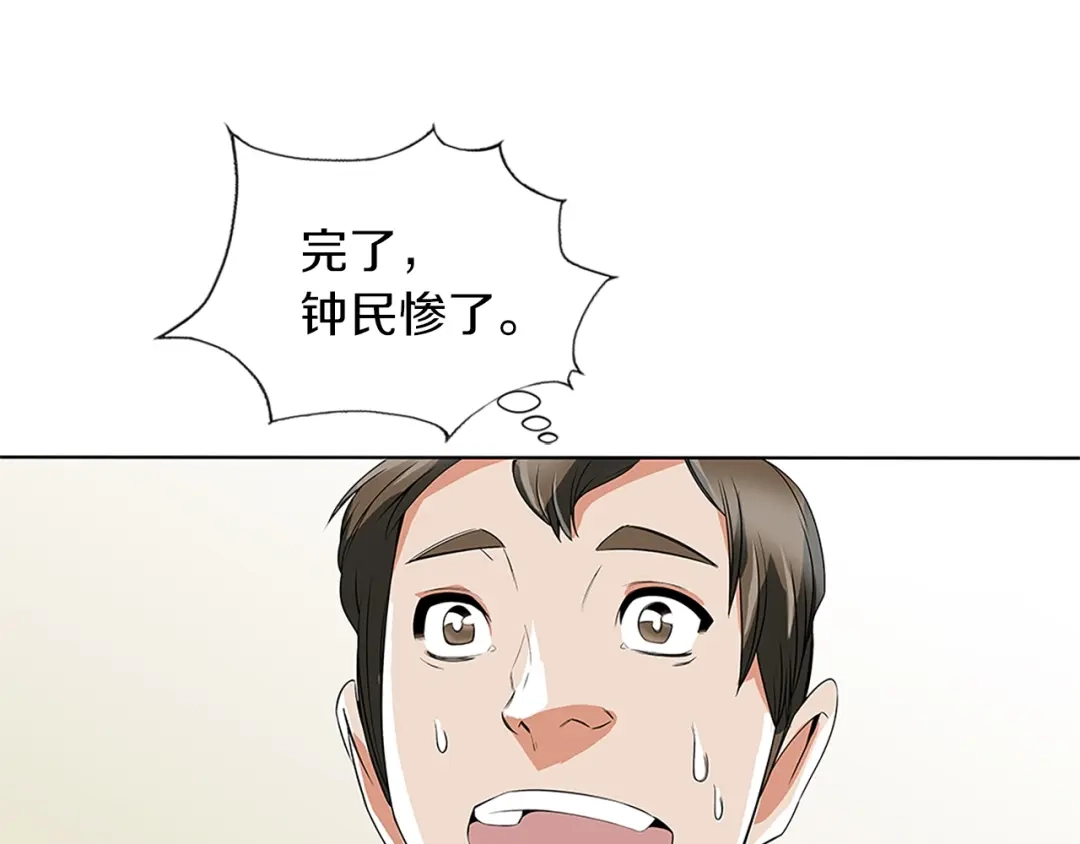《我的神级笔记本》第5话 强势反击 第45页