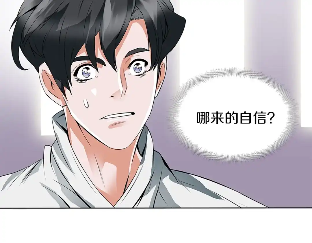 《我的神级笔记本》第5话 强势反击 第73页
