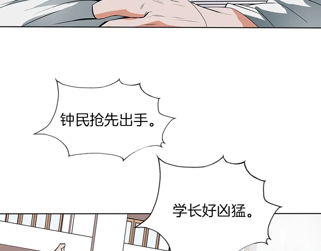 《我的神级笔记本》第5话 强势反击 第84页