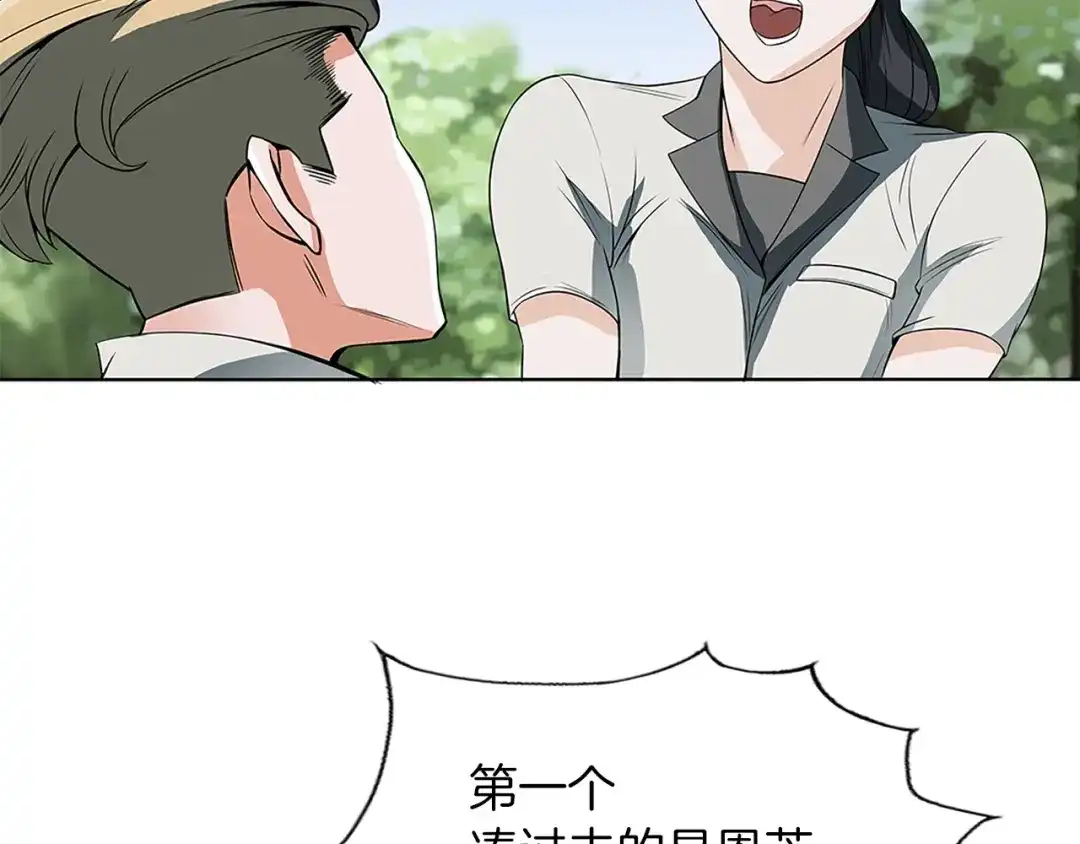 《我的神级笔记本》第5话 强势反击 第10页