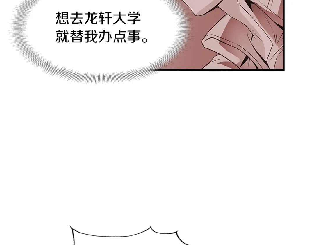 《我的神级笔记本》第5话 强势反击 第47页