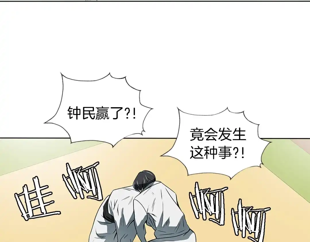 《我的神级笔记本》第5话 强势反击 第100页