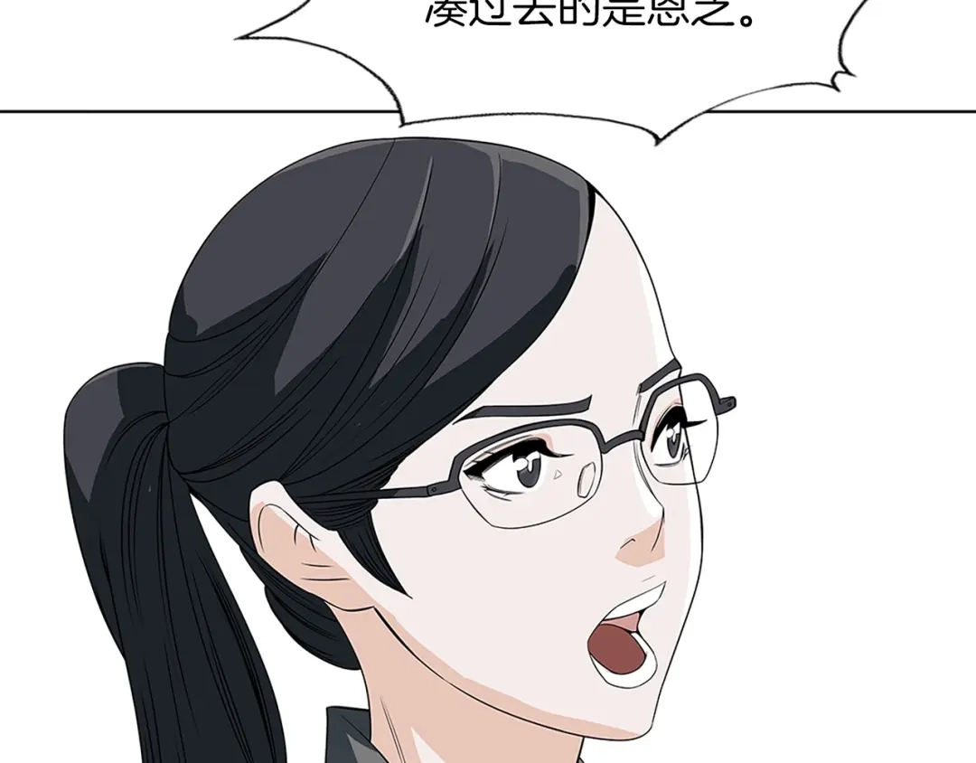 《我的神级笔记本》第5话 强势反击 第11页