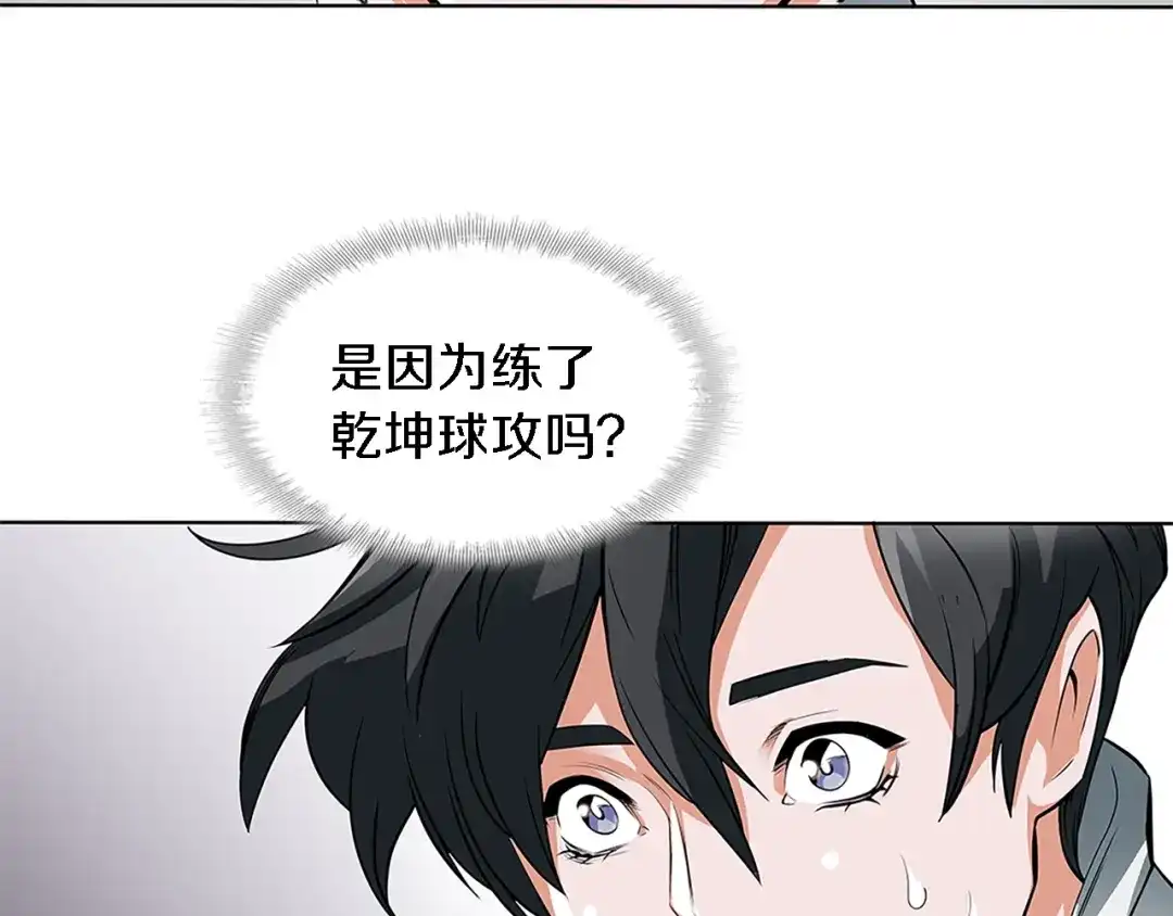 《我的神级笔记本》第5话 强势反击 第104页