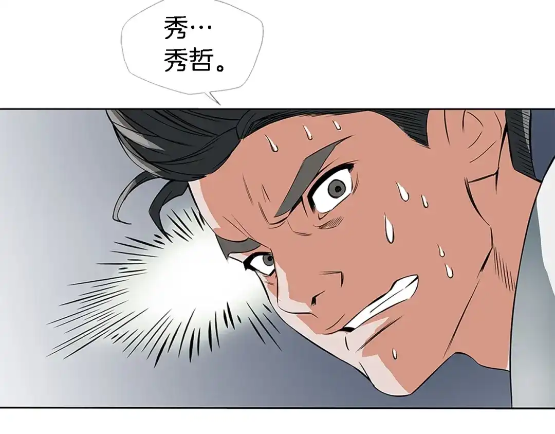 《我的神级笔记本》第5话 强势反击 第111页
