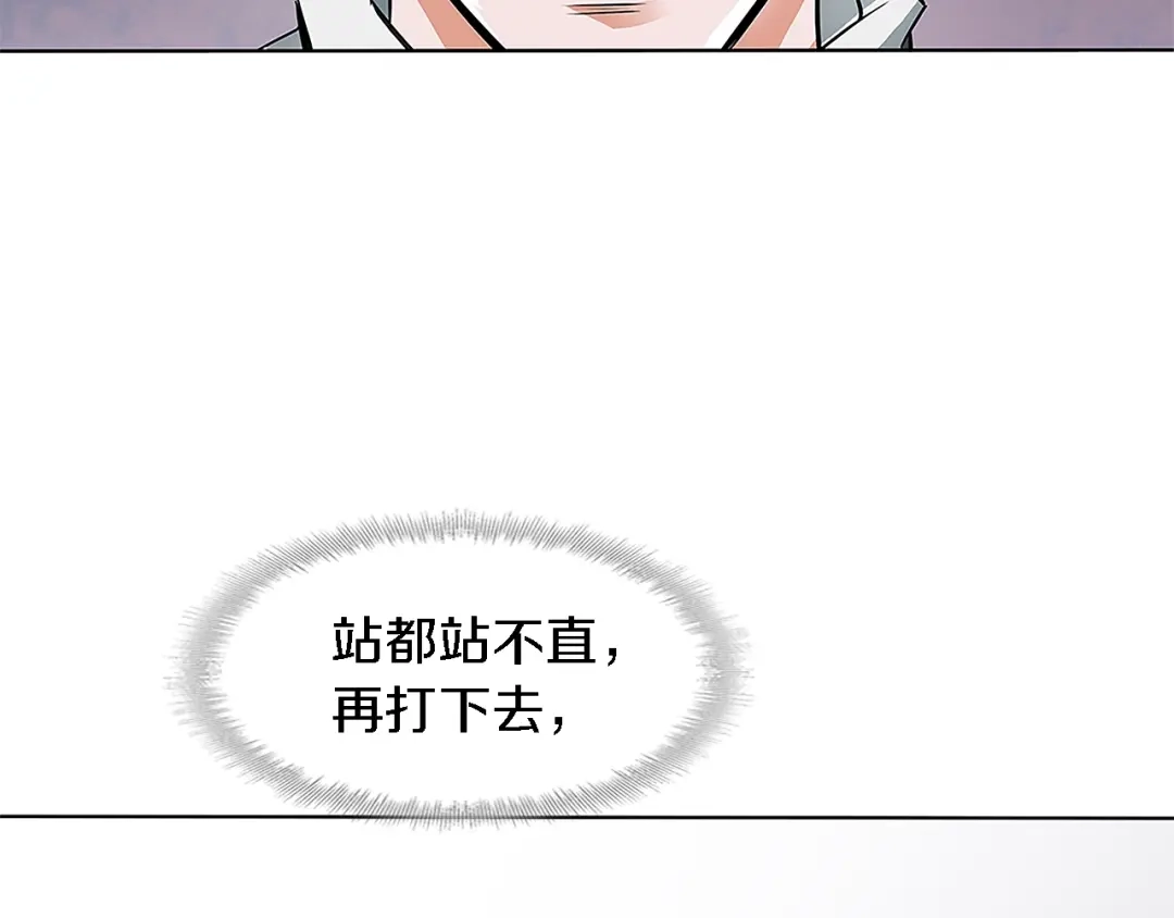 《我的神级笔记本》第5话 强势反击 第114页