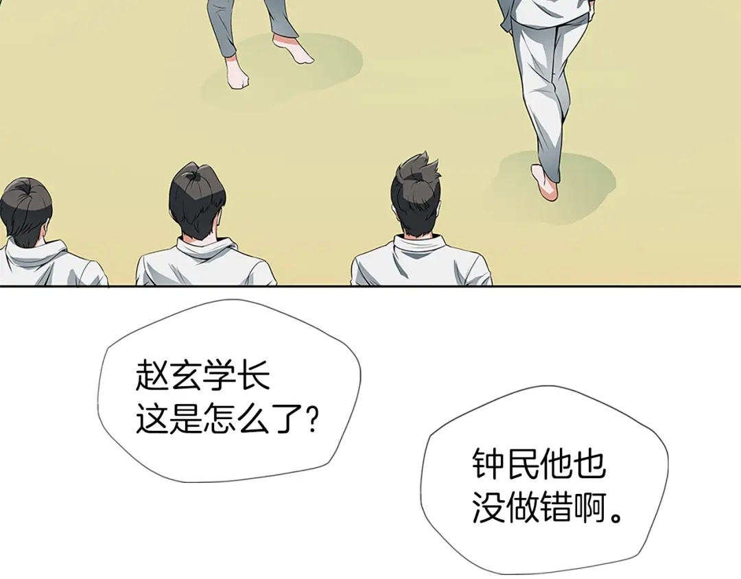 《我的神级笔记本》第5话 强势反击 第40页