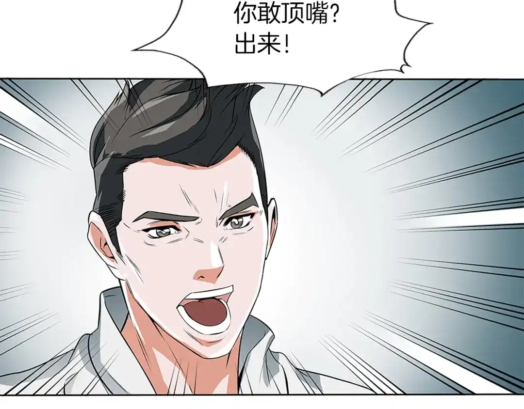 《我的神级笔记本》第5话 强势反击 第38页