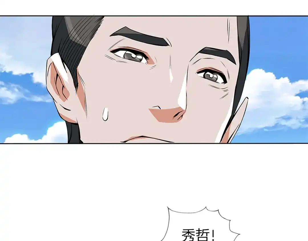 《我的神级笔记本》第5话 强势反击 第6页