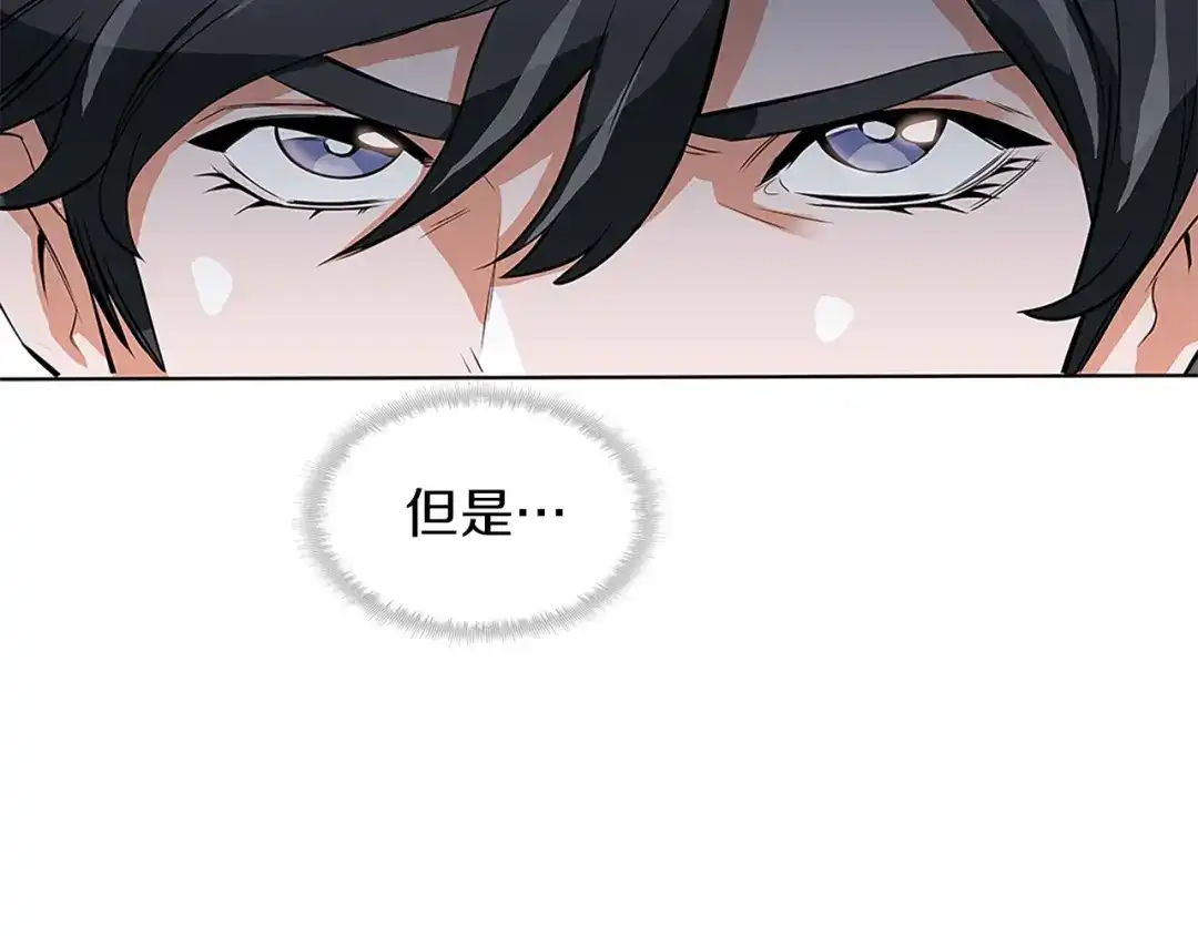 《我的神级笔记本》第5话 强势反击 第80页