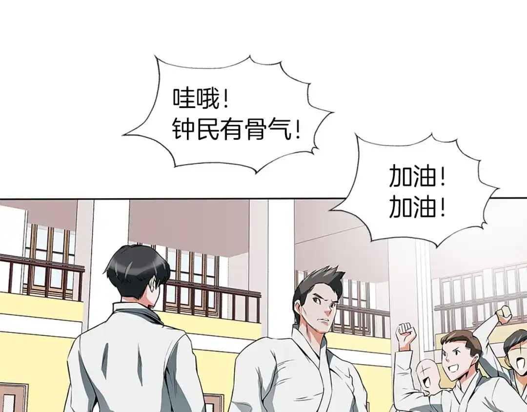 《我的神级笔记本》第5话 强势反击 第71页