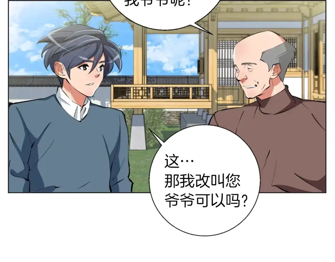 《我的神级笔记本》第59话 礼物 第71页
