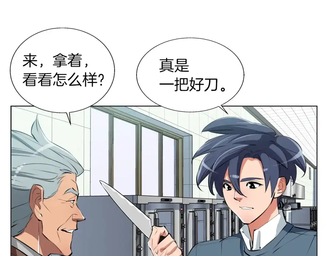 《我的神级笔记本》第59话 礼物 第93页