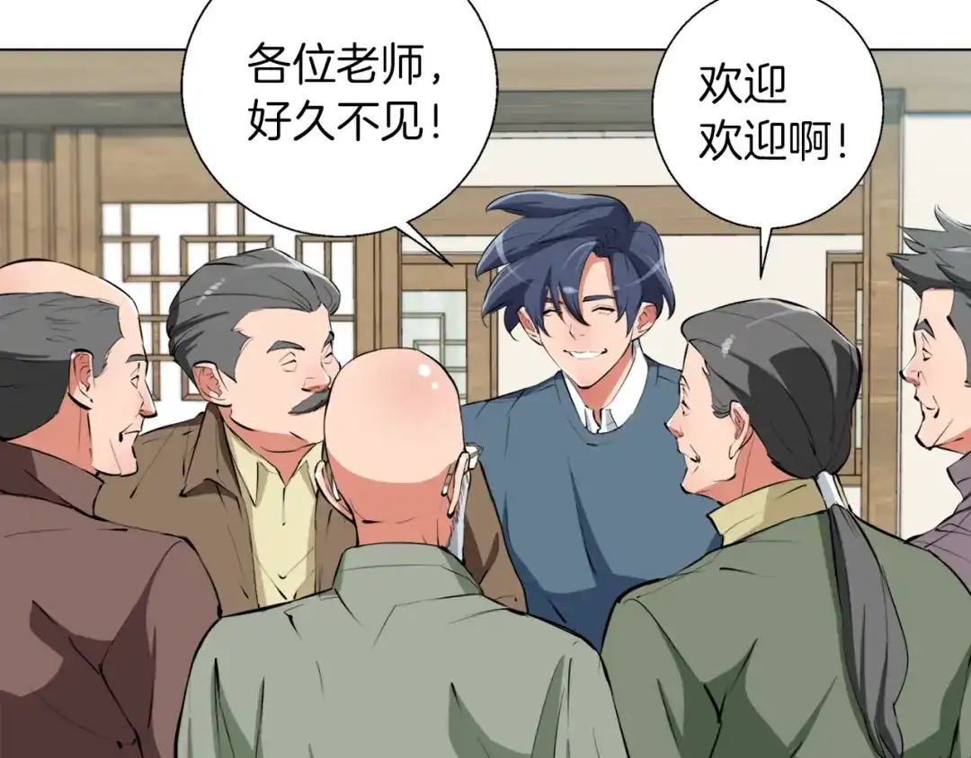 《我的神级笔记本》第59话 礼物 第33页