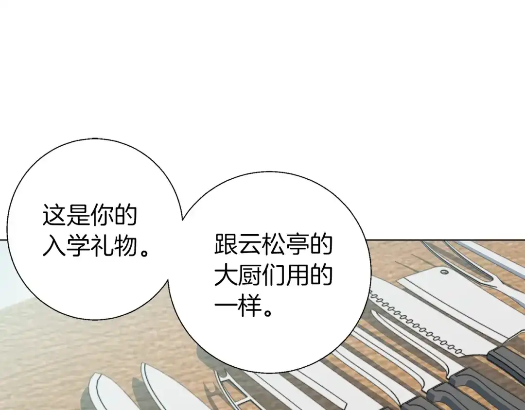 《我的神级笔记本》第59话 礼物 第91页