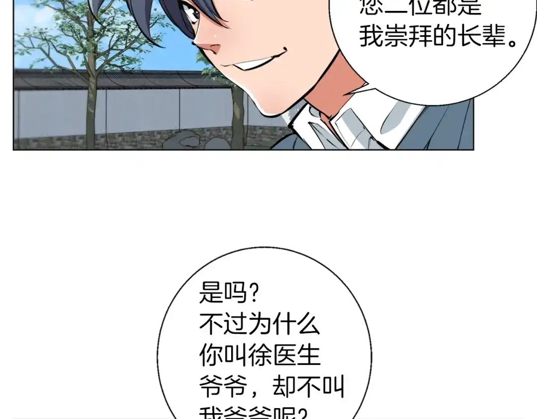 《我的神级笔记本》第59话 礼物 第70页