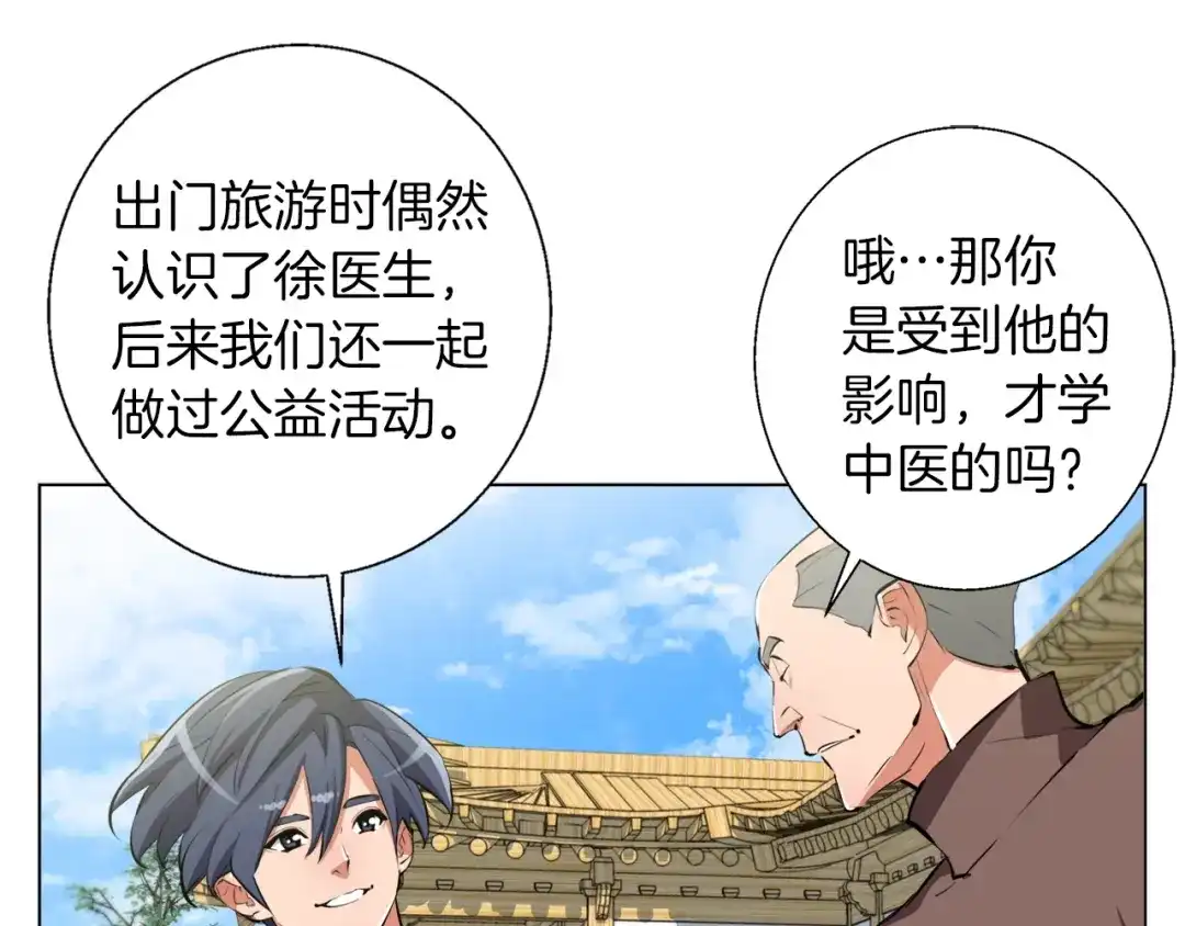 《我的神级笔记本》第59话 礼物 第52页