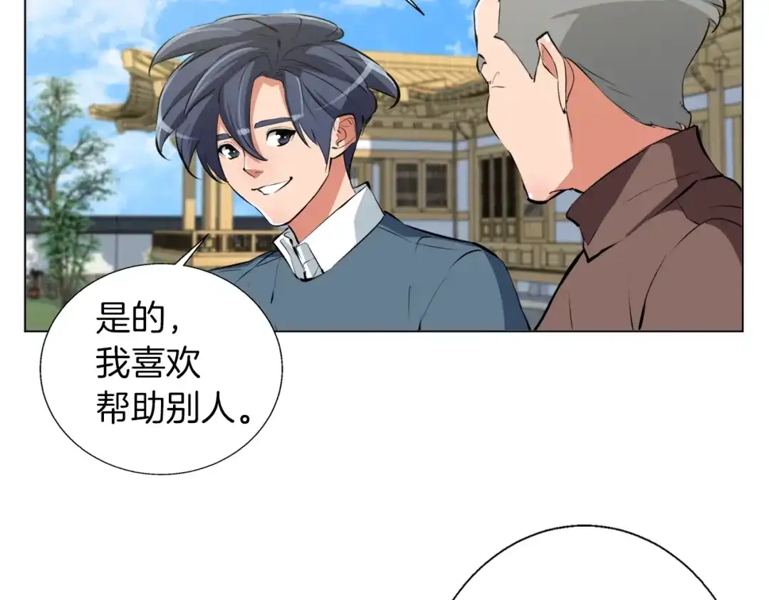 《我的神级笔记本》第59话 礼物 第57页