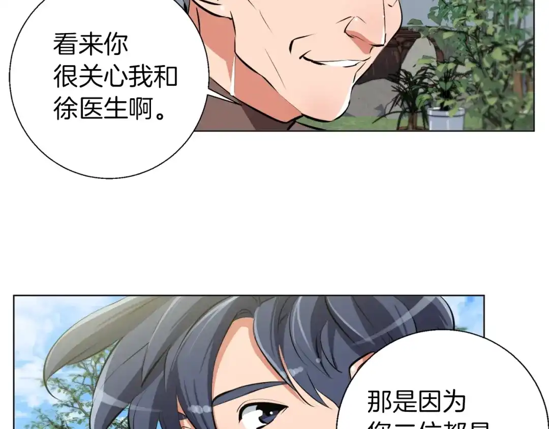 《我的神级笔记本》第59话 礼物 第69页