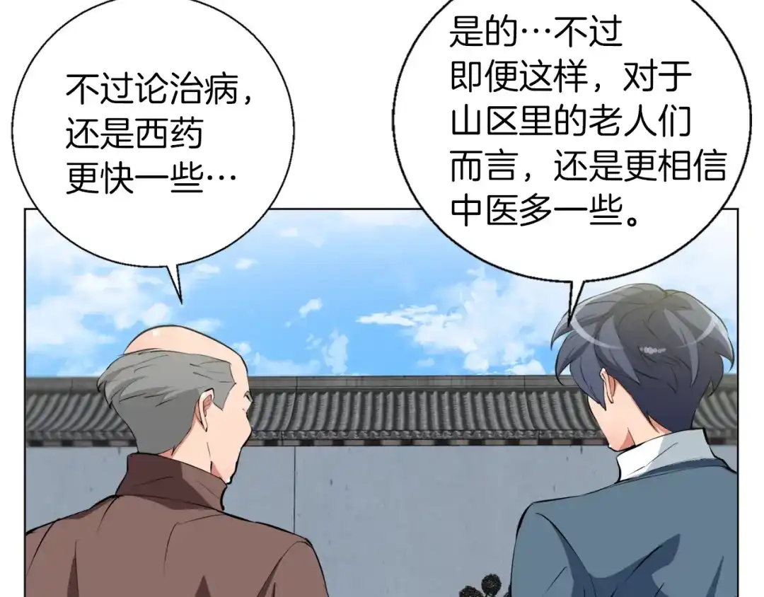 《我的神级笔记本》第59话 礼物 第55页