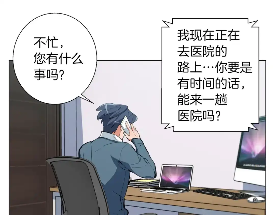 《我的神级笔记本》第59话 礼物 第108页