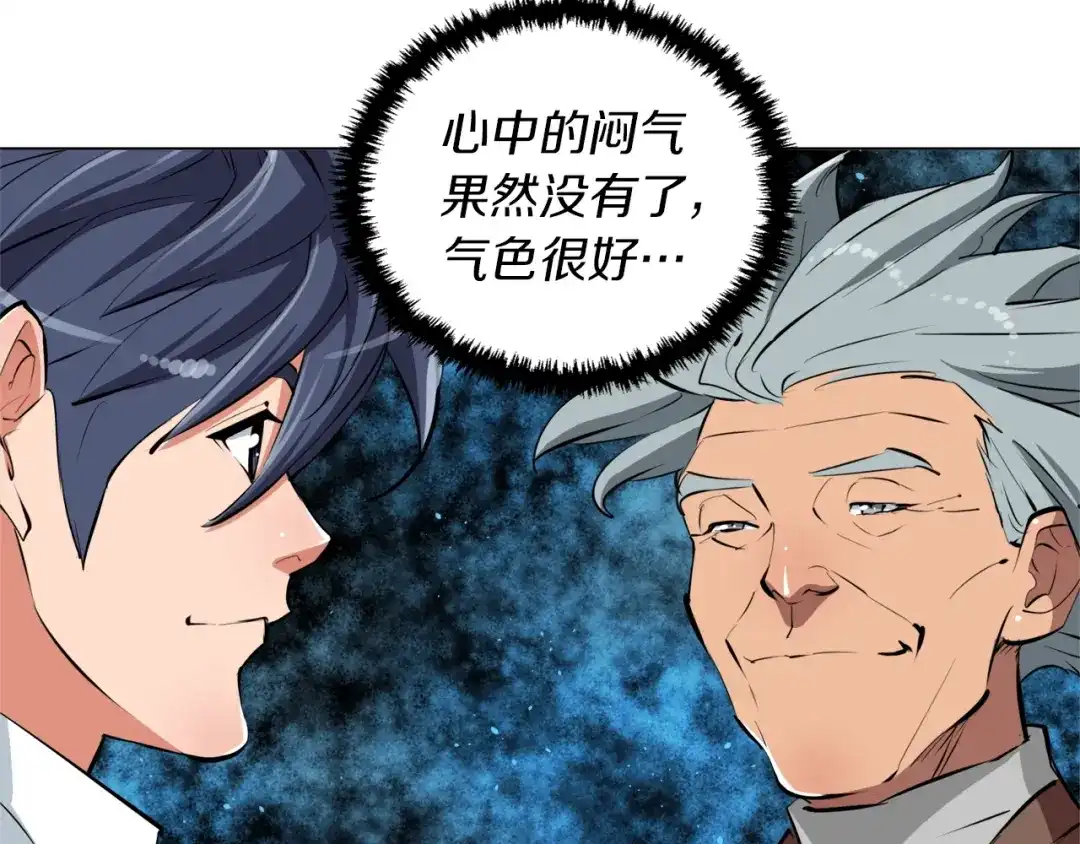 《我的神级笔记本》第59话 礼物 第88页