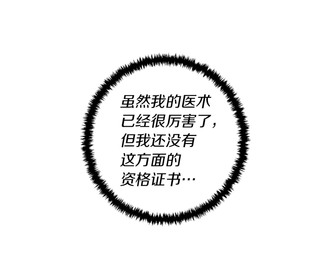 《我的神级笔记本》第59话 礼物 第61页
