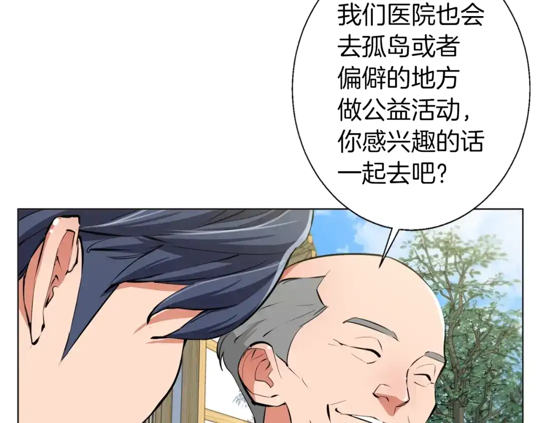 《我的神级笔记本》第59话 礼物 第58页