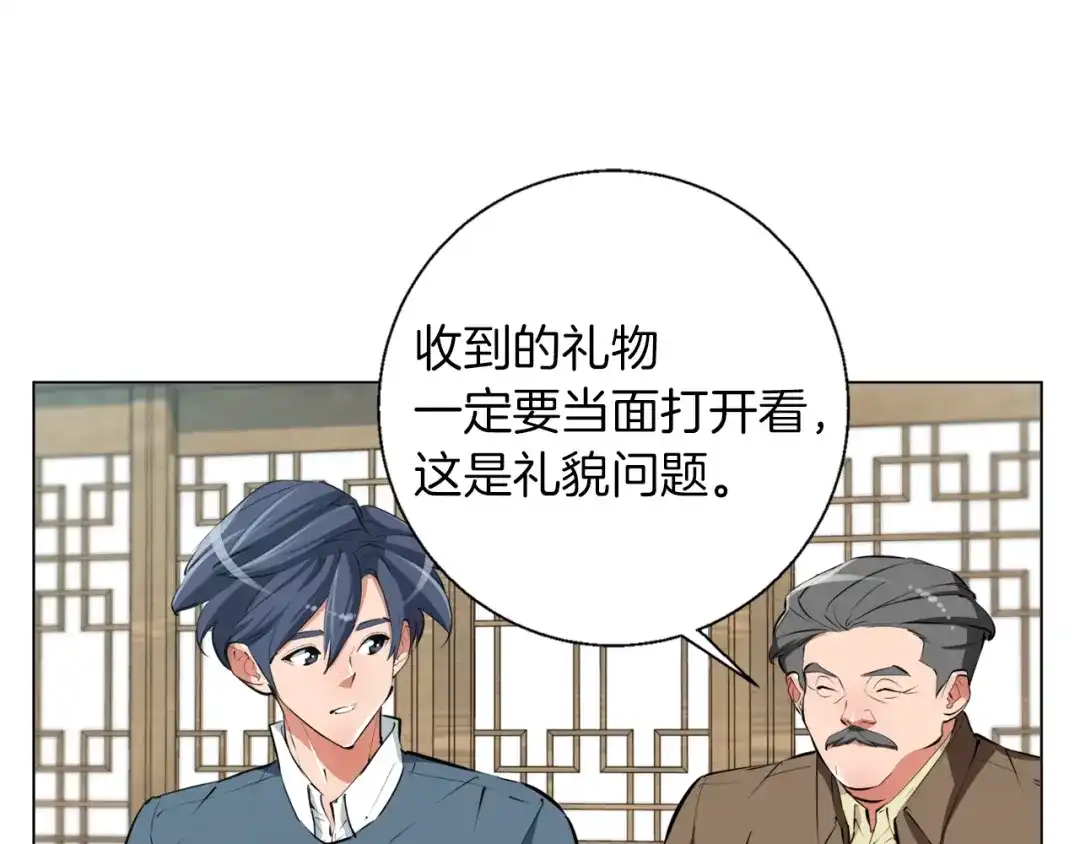 《我的神级笔记本》第59话 礼物 第36页