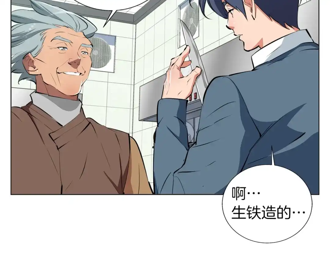 《我的神级笔记本》第59话 礼物 第95页
