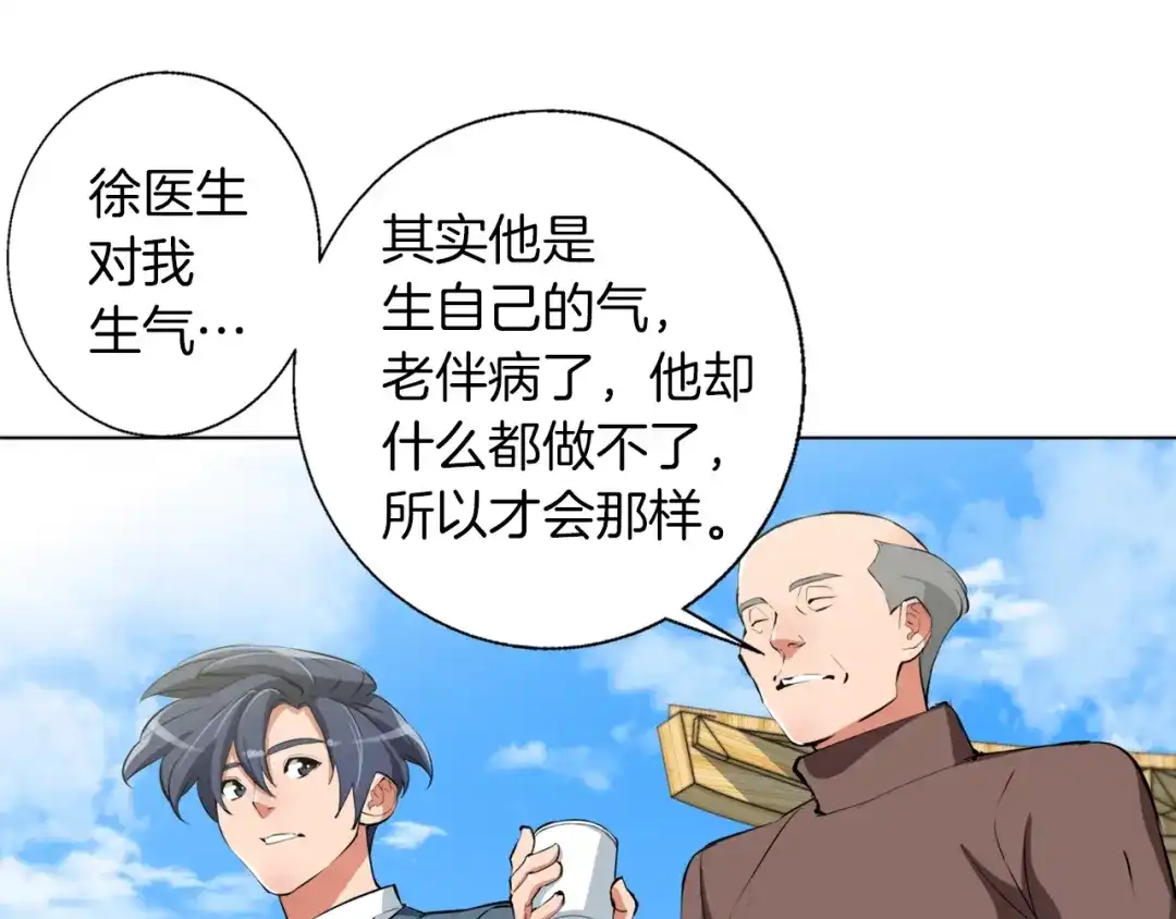《我的神级笔记本》第59话 礼物 第66页