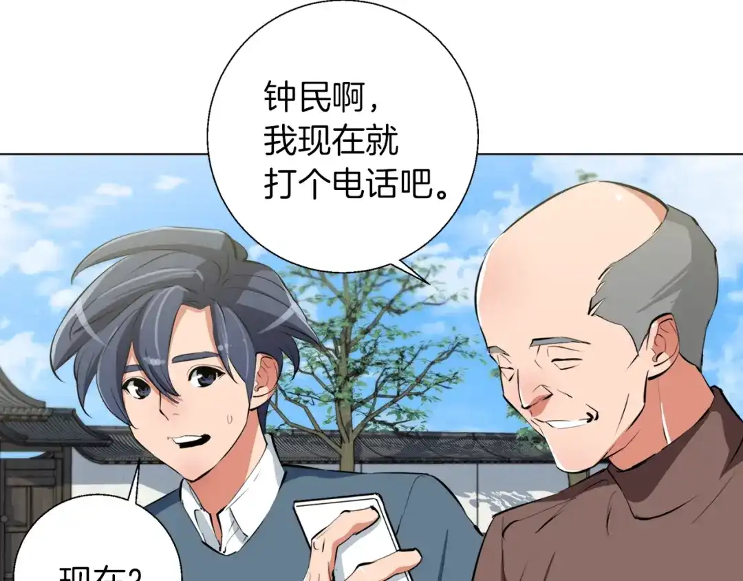《我的神级笔记本》第59话 礼物 第74页