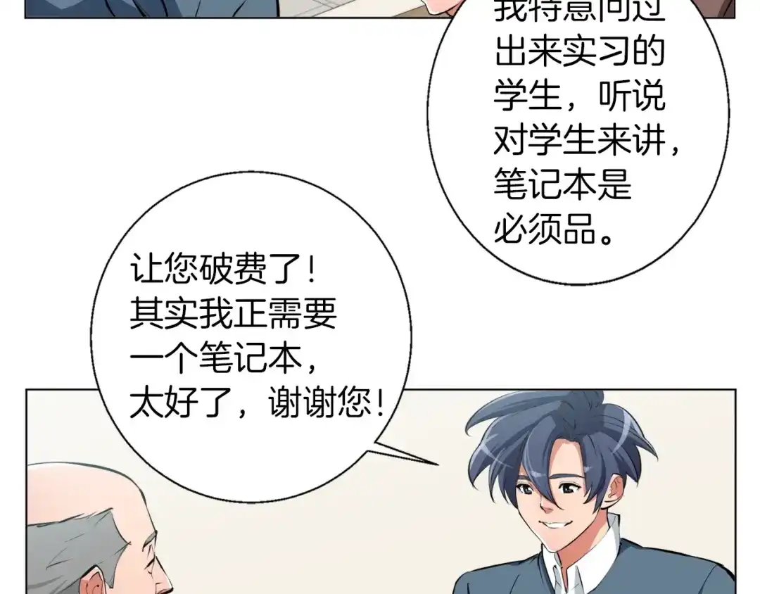 《我的神级笔记本》第59话 礼物 第40页