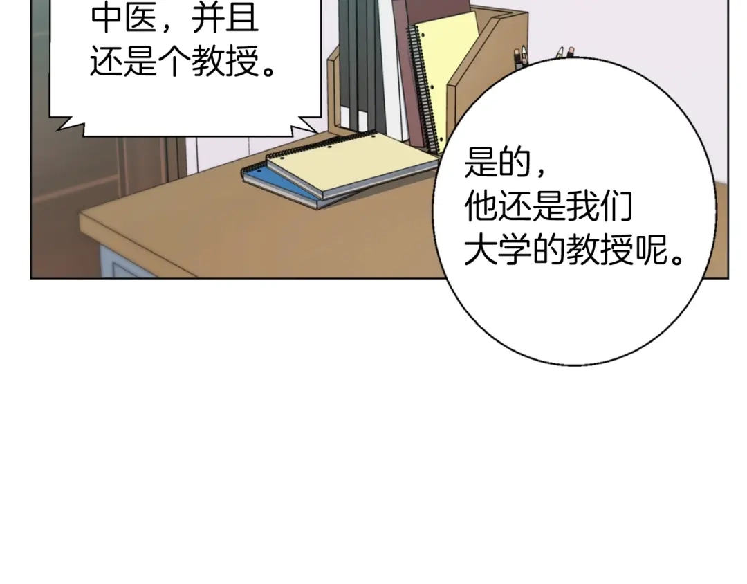 《我的神级笔记本》第59话 礼物 第4页