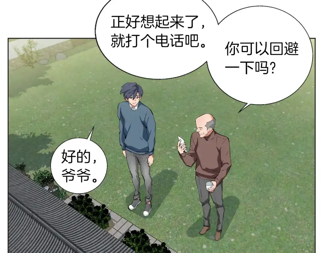《我的神级笔记本》第59话 礼物 第76页