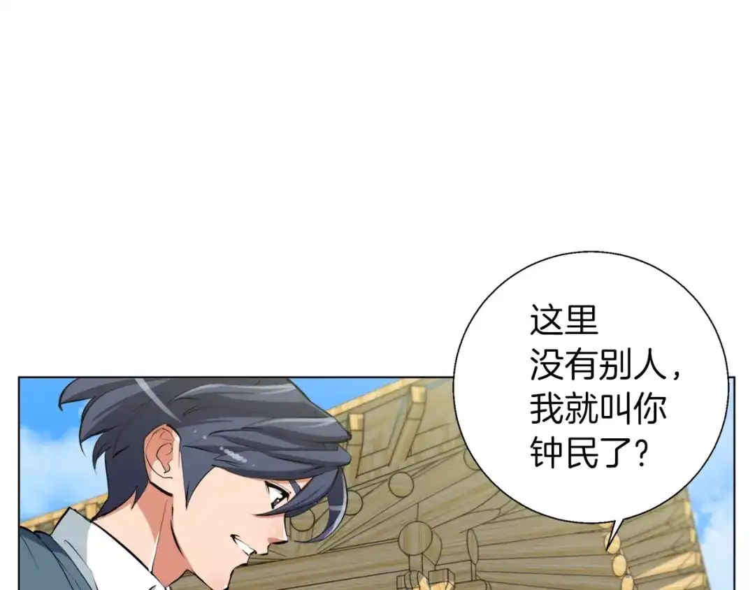 《我的神级笔记本》第59话 礼物 第72页