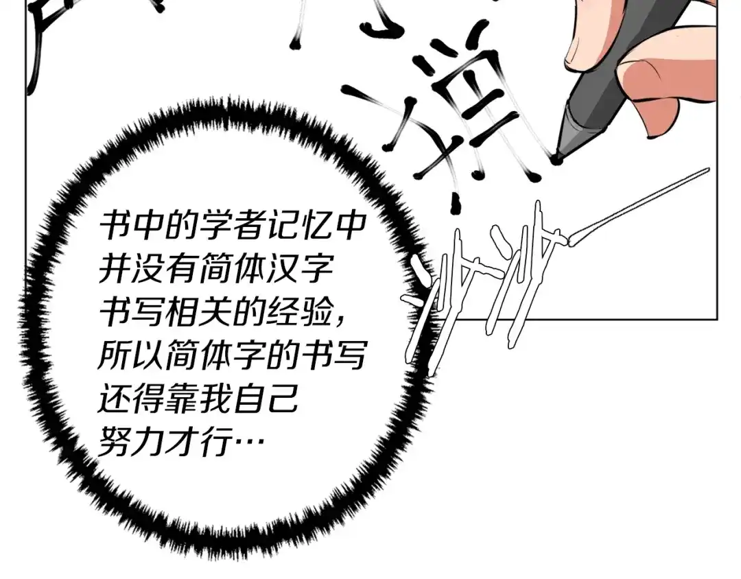 《我的神级笔记本》第60话 节目效果 第79页