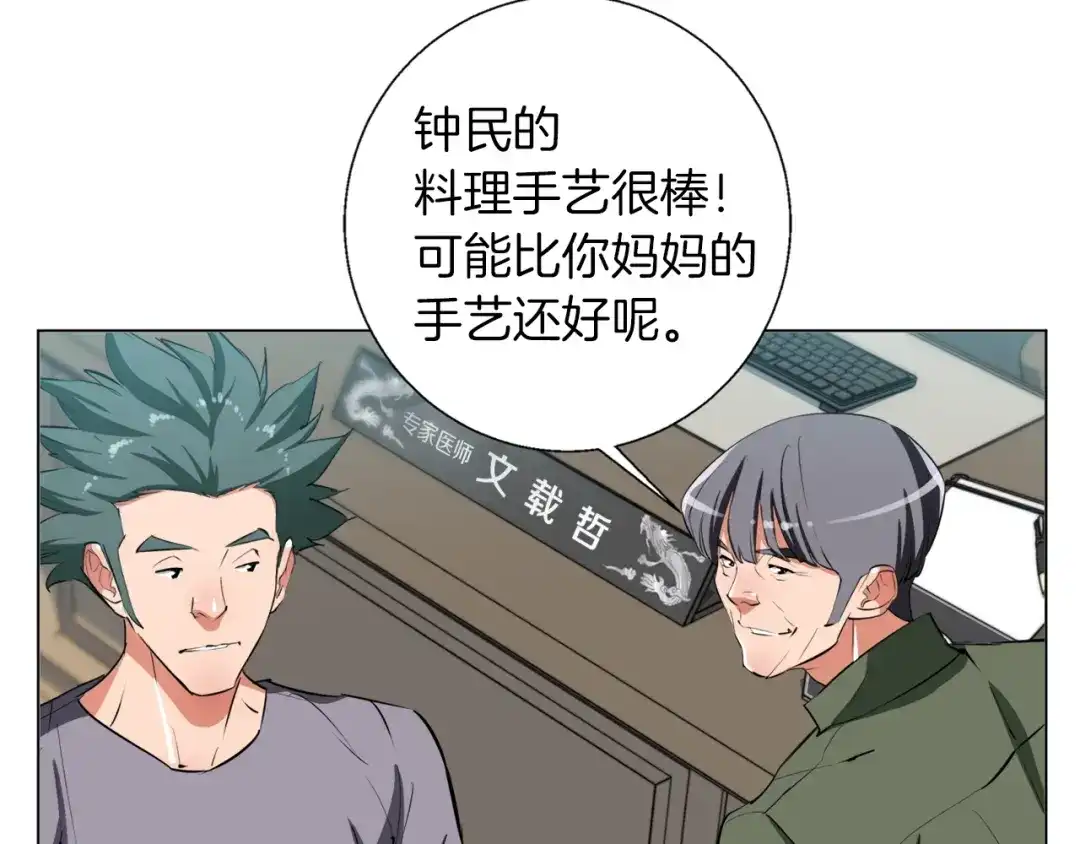 《我的神级笔记本》第60话 节目效果 第68页