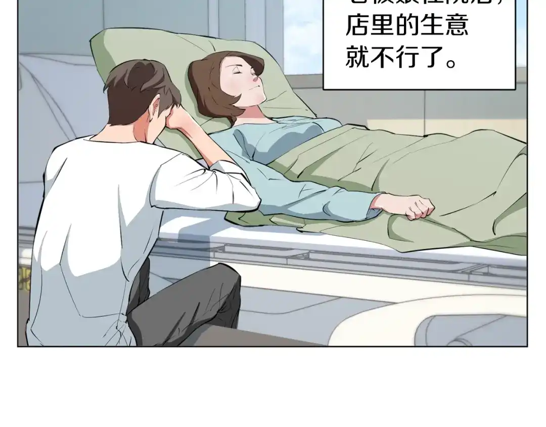 《我的神级笔记本》第60话 节目效果 第111页