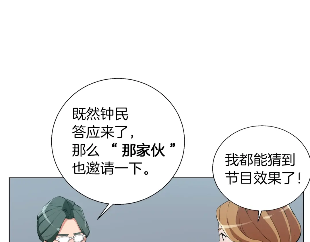《我的神级笔记本》第60话 节目效果 第99页